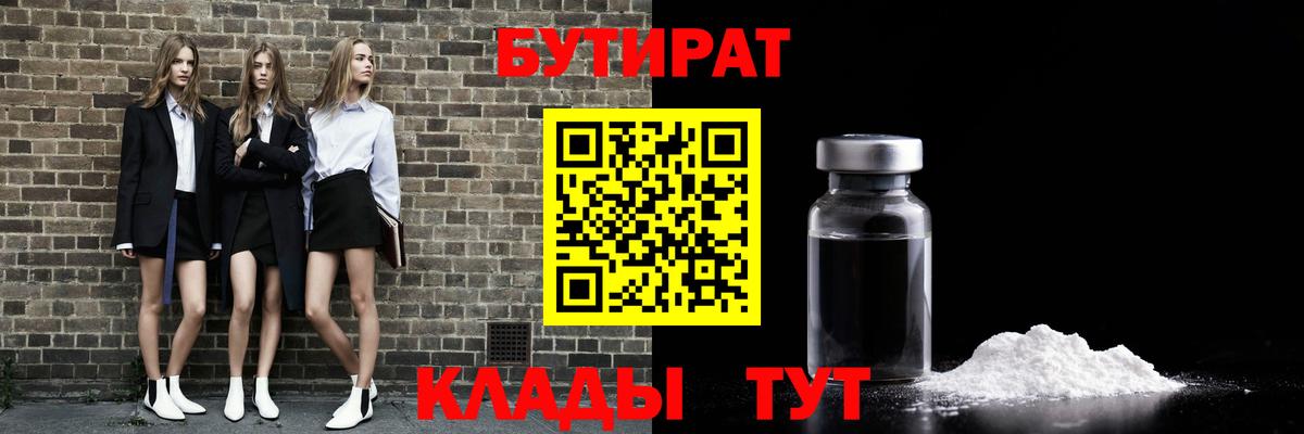 БУТИРАТ  Вход с VPN  Кызыл  БУТИРАТ оксана 
