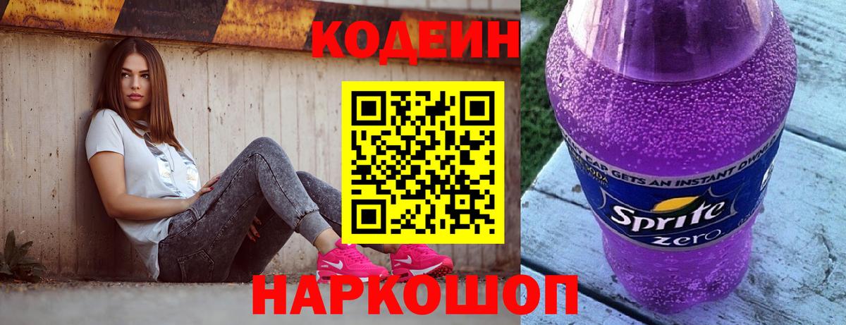 Codein напиток Lean (лин)  Вход с VPN  Кызыл  Codein напиток Lean (лин) 
