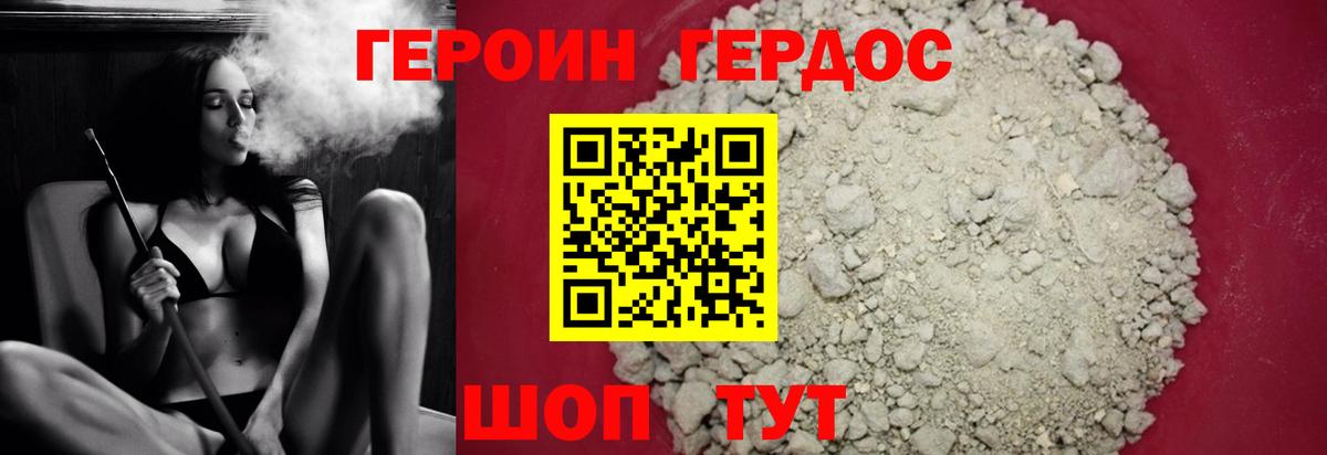 Героин VHQ  Вход с VPN  Кызыл 