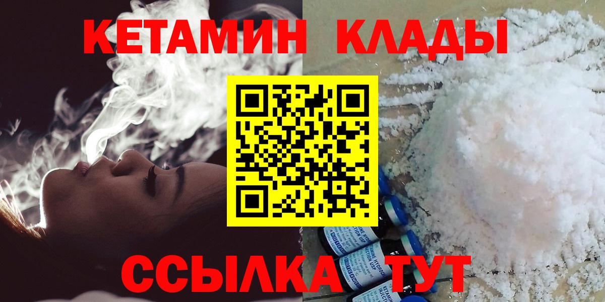 Кетамин VHQ  Вход с VPN  Кетамин ketamine  Кызыл 