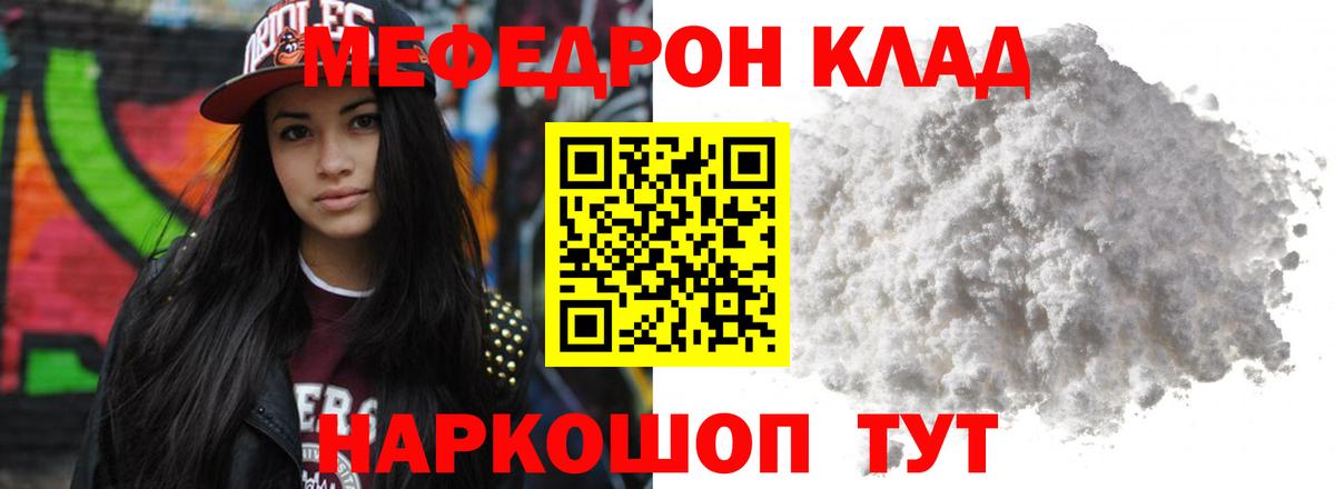 Мефедрон мука Кызыл