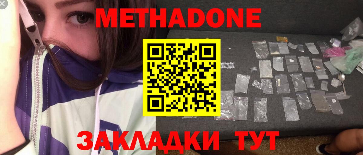 Метадон methadone Кызыл