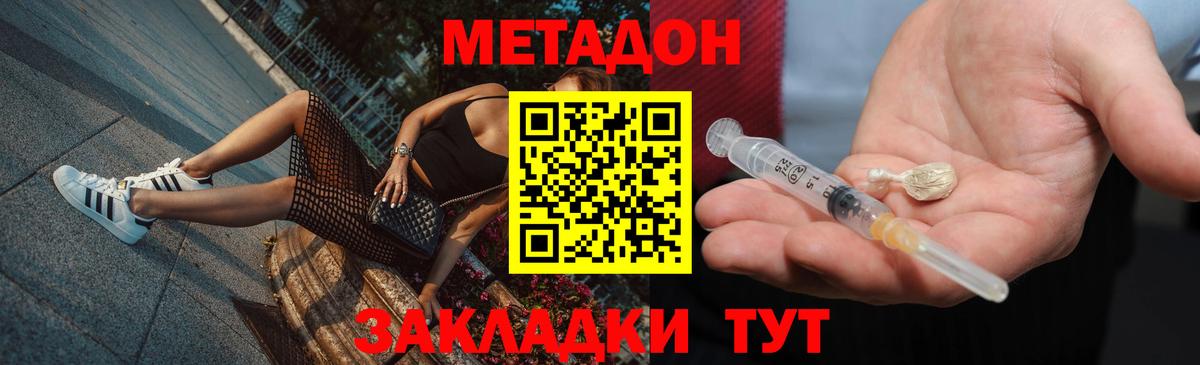 МЕТАДОН methadone  Вход с VPN  блэк спрут ссылка  Кызыл 